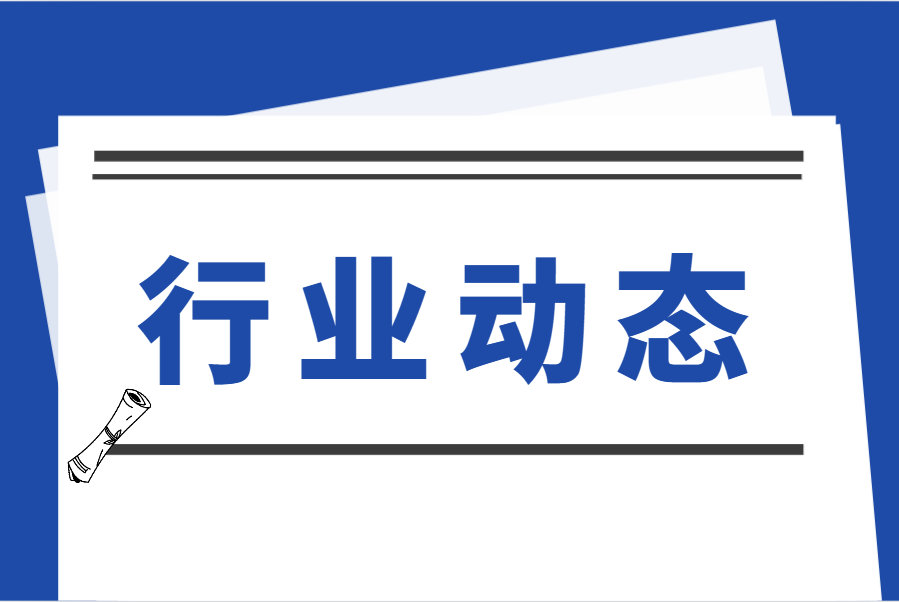 行业动态丨工信部公布2023年度绿色制造名单及试点推行“企业绿码”有关事项